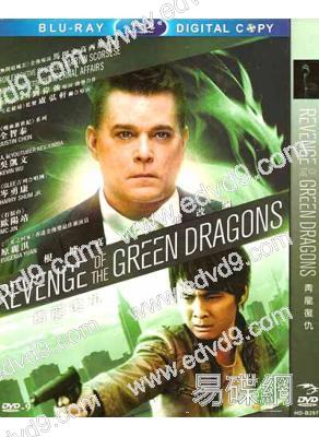 (特價)青龍復仇 Revenge of the Green Dragons