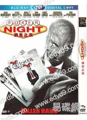 (特價)撲克之夜 Poker Night