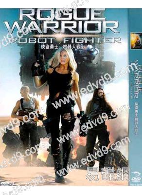 俠盜勇士：機器人戰士/Rogue Warrior：Robot Fighter
