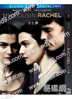 遺孀美人心/浮生夢 My Cousin Rachel
