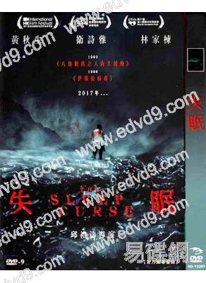 失眠(黃秋生 林家棟)(國/粵雙語)