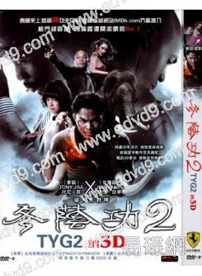 (特價)冬蔭功2：拳霸天下