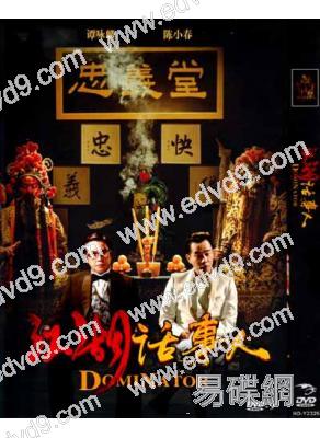 江湖話事人(譚詠麟 陳小春)