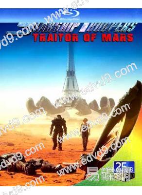 星河戰隊：火星叛國者(25G藍光)
