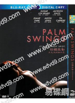 棕櫚擺動/超玩妹社區 Palm Swings