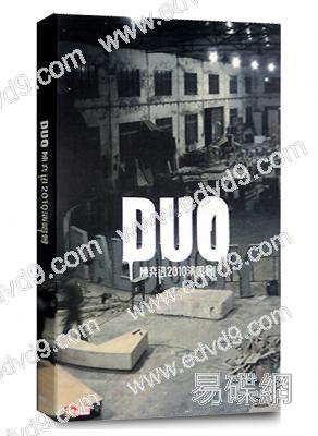 DUO陳奕迅2010年演唱會