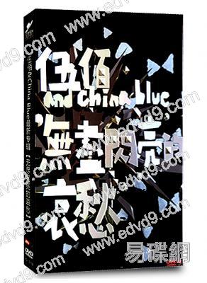 伍佰最新專輯:無盡閃亮的哀愁