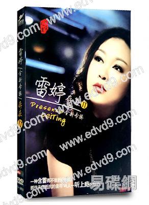 雷婷:存在(全新專輯)