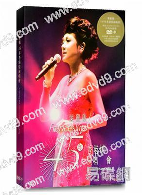 葉麗儀45年香港情演唱會