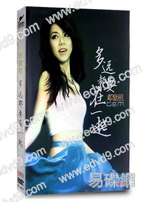 G.E.M鄧紫棋:多遠都要在一起