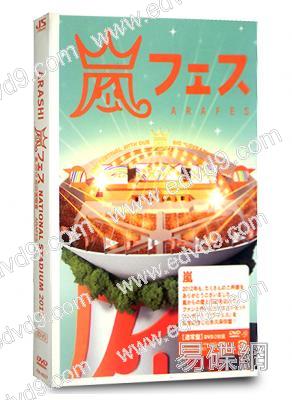 嵐2012巡迴演唱會