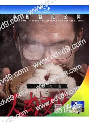 香港情色系列3(人肉叉燒包)(25G藍光珍藏版)