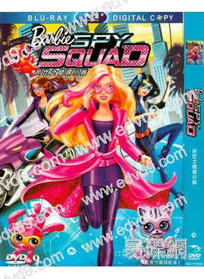 芭比之間諜小隊 Barbie Spy Squad