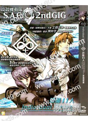 攻殼機動隊 STAND ALONE COMPLEX Solid State Society