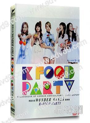 韓國女團WONDER GIRLS新單曲K-FOOD PARTY