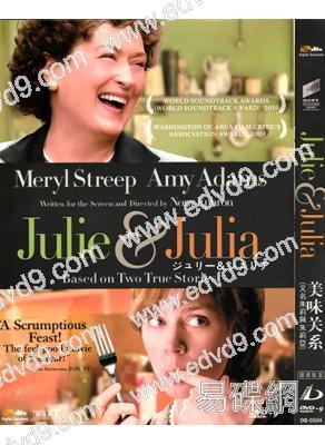 美味關系/朱莉與朱莉婭 Julie & Julia 