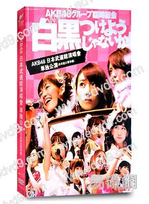 AKB48日本武道館演唱會單獨公演(日本進口豪華版)