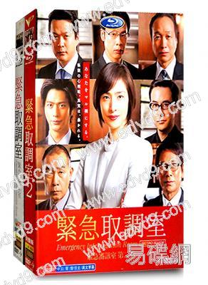 女王偵訊室/緊急審訊室(1-2部)(天海祐希)