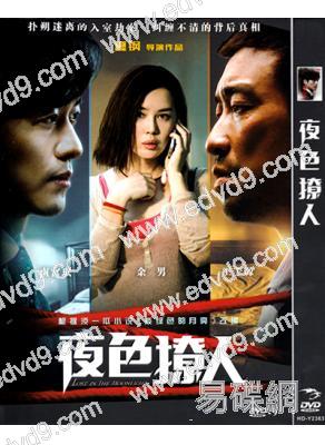 夜色撩人/月色撩人(王千源 南宮民)