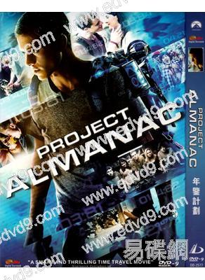 (特價)跨界失控/年鑒計劃 Project Almanac