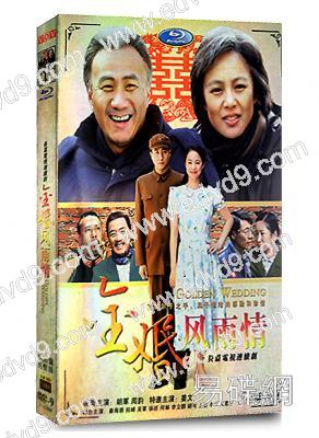 金婚風雨情(胡軍 周韻)