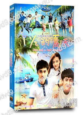 一又二分之一的夏天(蔣勁夫 徐璐)
