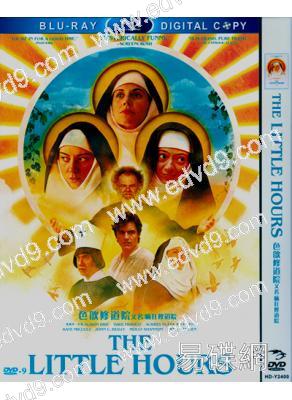 色欲修道院/瘋狂修道院 The Little Hours