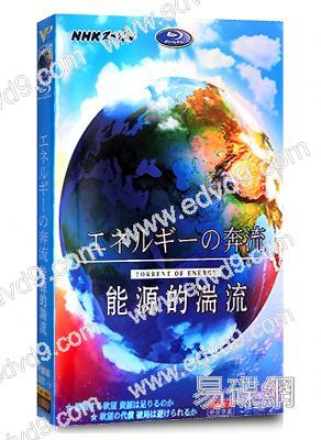能源的湍流