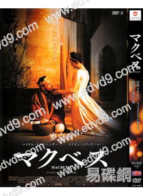 馬克白/麥克白Macbeth