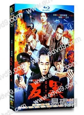 反黑(陳小春 陳雅婷)(3片裝)