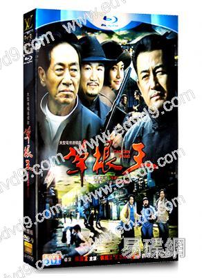 草根王(王誌飛 劉蓓)