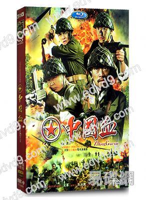 中國血/生死歸途(孫遜 張雙利)
