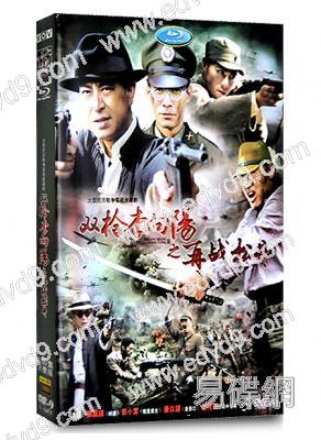 雙槍李向陽之再戰松井(張嘉譯 趙龍豪)