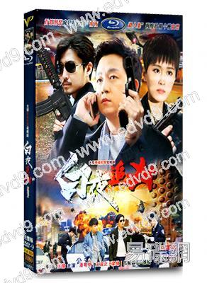 白夜追兇 第1季(2017)(潘粵明 王瀧正)(高清4片裝)