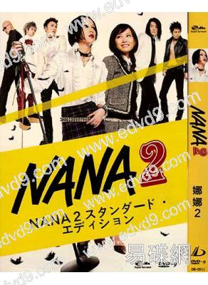 娜娜2/娜娜Nana 2:與你有約