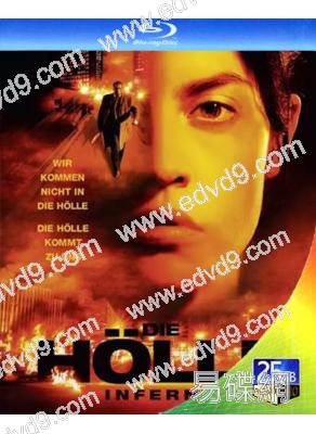 地獄 Die Hölle(25G藍光)