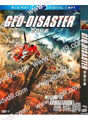 地質災難 Geo-Disaster