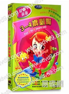 幼學前版3-4歲必備