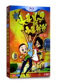 新大頭兒子和小頭爸爸 第三季