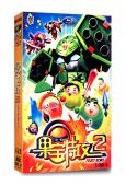 果寶特攻2