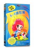 幼學前版5-6歲必備