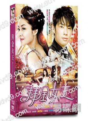 拜金女王