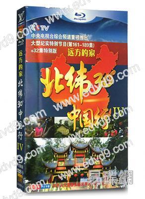 遠方的家北緯30°中國行第4部