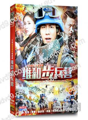 維和步兵營(杜淳 賈青)