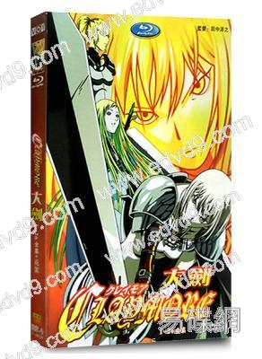大劍 ClayMore