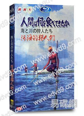 河海的獵人們
