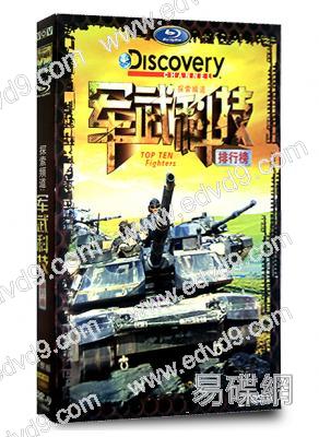 探索頻道:軍武科技