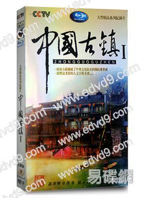 中國古鎮
