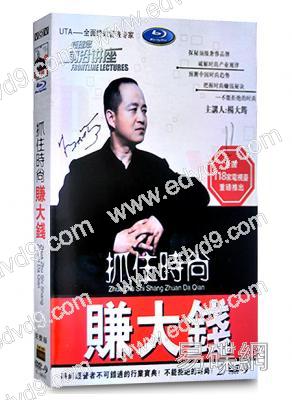 抓住時尚賺大錢