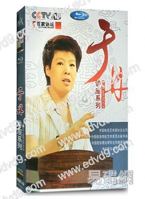 于丹講座系列